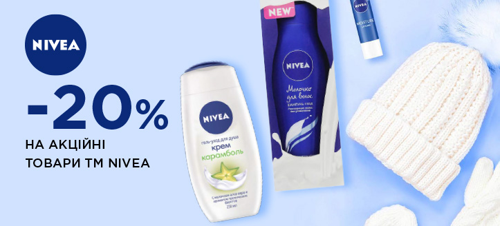 Акція від ТМ Nivea